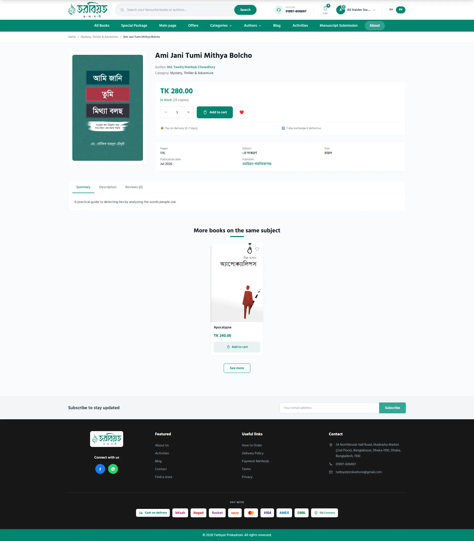 Book detail page — live stock count, price and add-to-cart on the storefront
