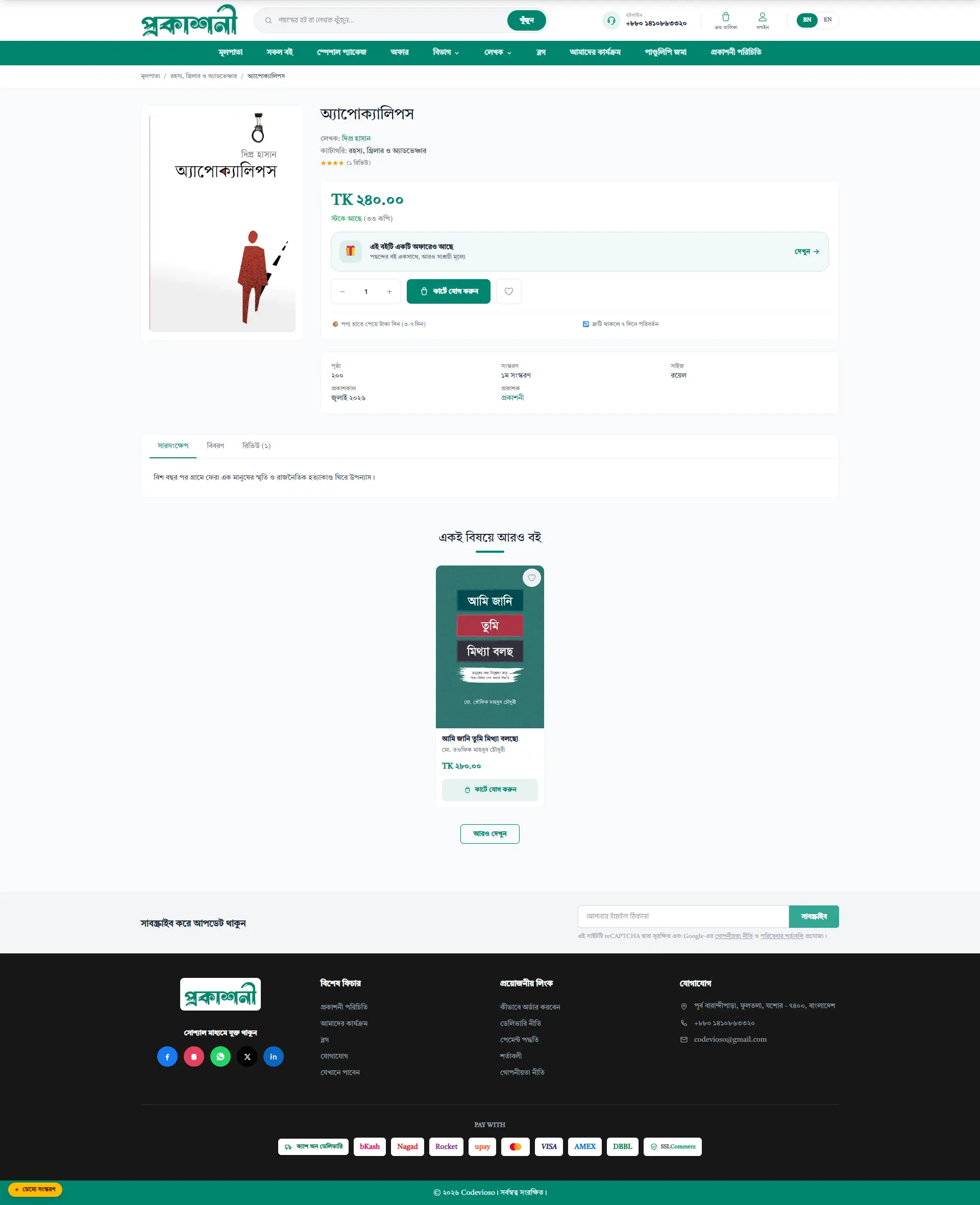 Book detail page with gallery, stock status and add to cart