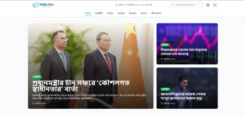Public news portal preview